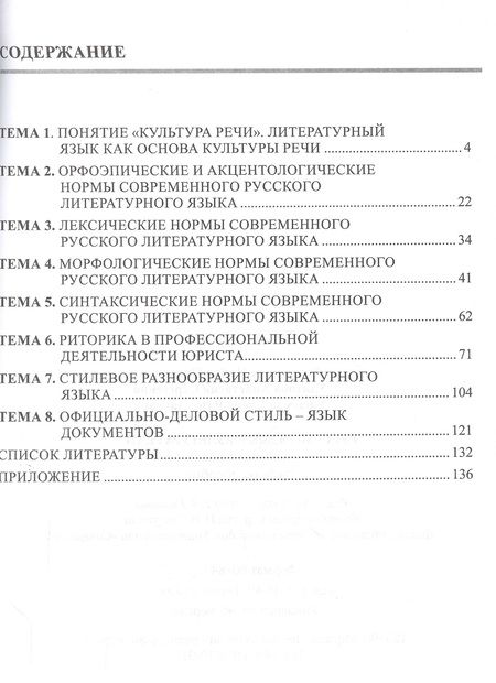 Фотография книги "Ирина Бояринова: Русский язык и культура речи. Учебное пособие для направления "Юриспруденция""