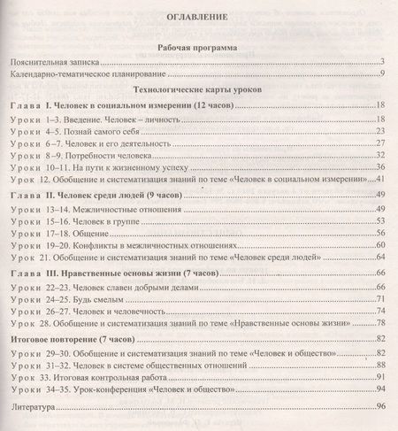 Фотография книги "Ирина Буйволова: Обществознание. 6 класс. Рабочая программа и техн. карты уроков по учебнику под ред. Л. Боголюбова"