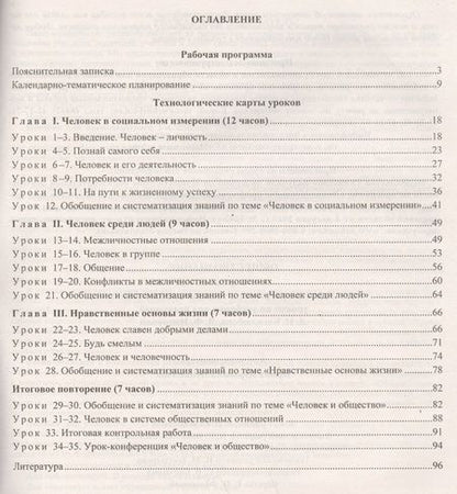 Фотография книги "Ирина Буйволова: Обществознание. 6 класс. Рабочая программа и техн. карты уроков по учебнику под ред. Л. Боголюбова"