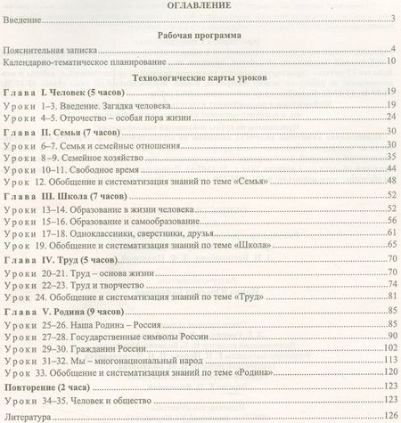 Фотография книги "Ирина Буйволова: Обществознание 5 класс. Рабочая программа и технологические карты уроков. ФГОС"