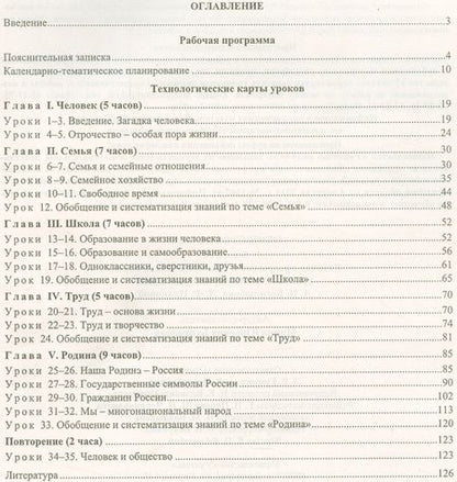 Фотография книги "Ирина Буйволова: Обществознание 5 класс. Рабочая программа и технологические карты уроков. ФГОС"