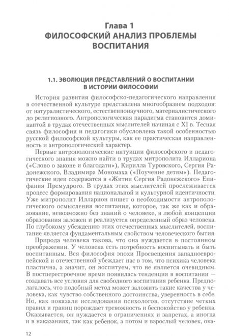Фотография книги "Ирина Булгакова: Антропология воспитания в русской культуре. Монография"