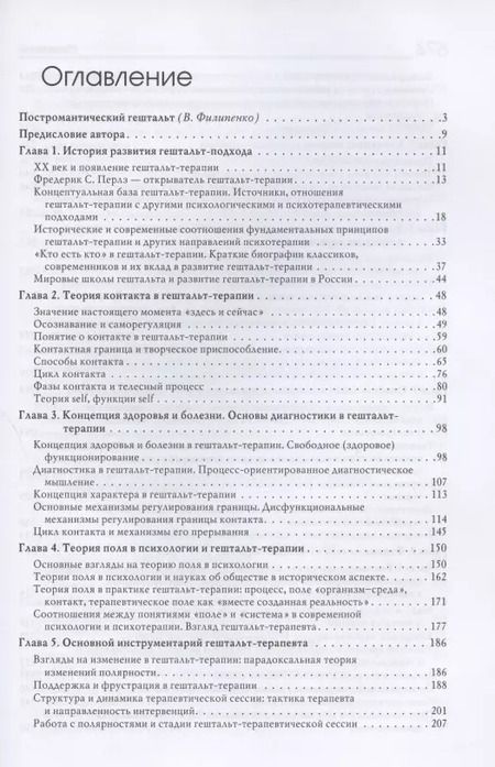 Фотография книги "Ирина Булюбаш: Руководство по гештальт-терапии"