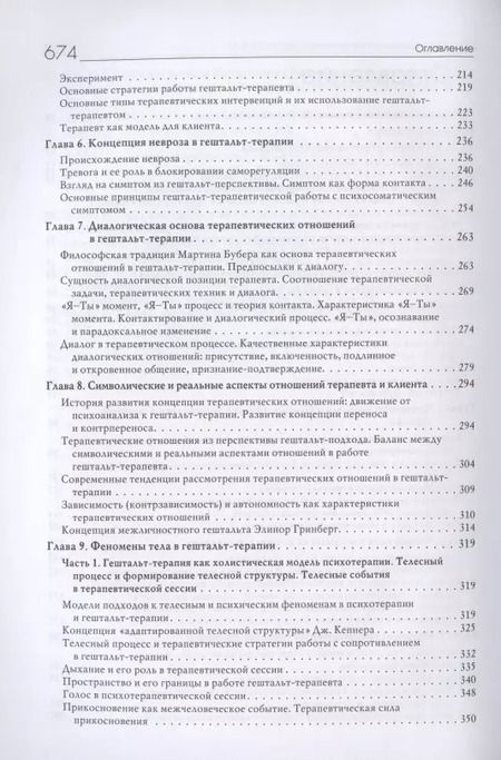 Фотография книги "Ирина Булюбаш: Руководство по гештальт-терапии"