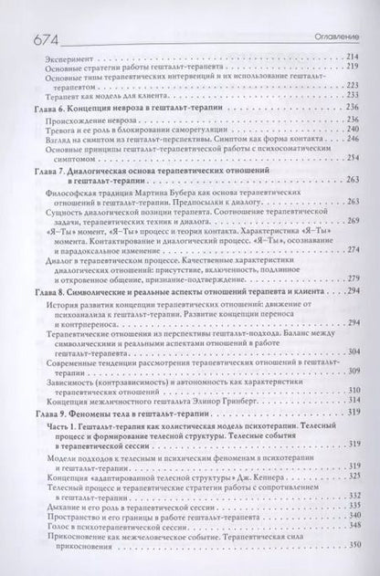 Фотография книги "Ирина Булюбаш: Руководство по гештальт-терапии"