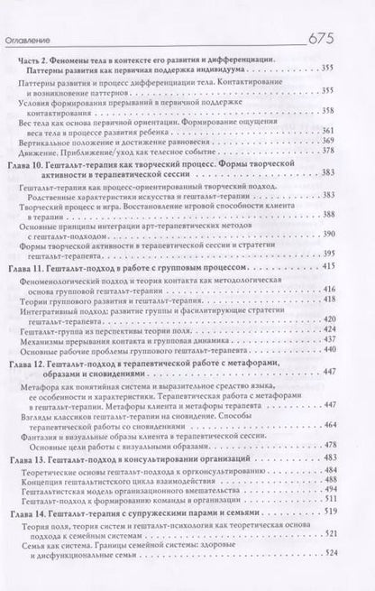 Фотография книги "Ирина Булюбаш: Руководство по гештальт-терапии"