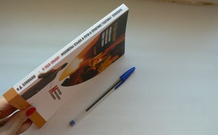 Фотография книги "Ирина Булюбаш: Я тебя слышу. Феномены языка и речи в практике гештальт-терапевта"