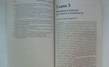 Фотография книги "Ирина Булюбаш: Я тебя слышу. Феномены языка и речи в практике гештальт-терапевта"