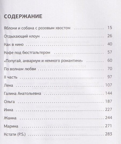 Фотография книги "Ирина Бунькова: Доверяй своей Фее. Неслучайности любви"