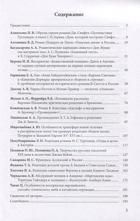 Фотография книги "Ирина Бурова: Рецепция литературного произведения в иноязычной среде. Выпуск 1. Межвузовский сборник научных статей"