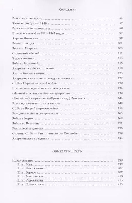 Фотография книги "Ирина Бурова: США: пятьсот лет истории с географией"
