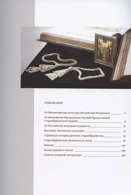 Фотография книги "Ирина Бусева-Давыдова: Нетленное наследие. К 400-летию протопопа Аввакума"