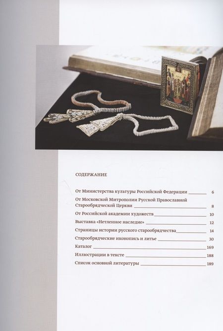 Фотография книги "Ирина Бусева-Давыдова: Нетленное наследие. К 400-летию протопопа Аввакума"