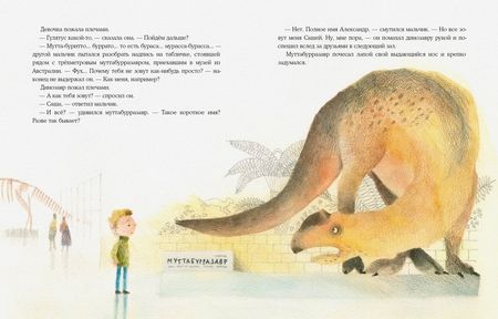 Фотография книги "Ирина Бутенко: Имя динозавра"