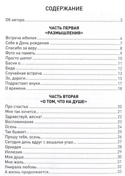Фотография книги "Ирина Бутова: Когда в тебе толкаются стихи…"