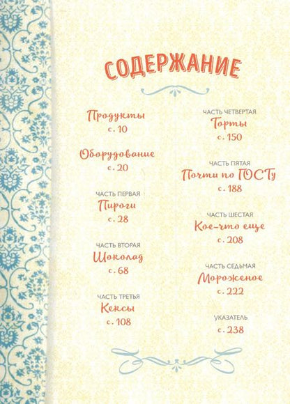 Фотография книги "Ирина Чадеева: Пироговедение"