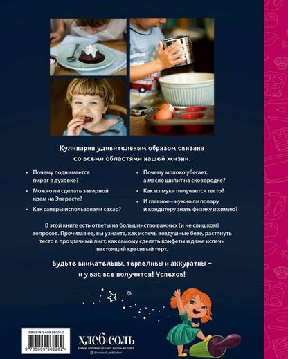 Фотография книги "Ирина Чадеева: Пироговедение для детей"