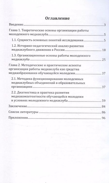 Фотография книги "Ирина Челышева: Организация работы молодежного медиаклуба: теория и практика. Учебное пособие"