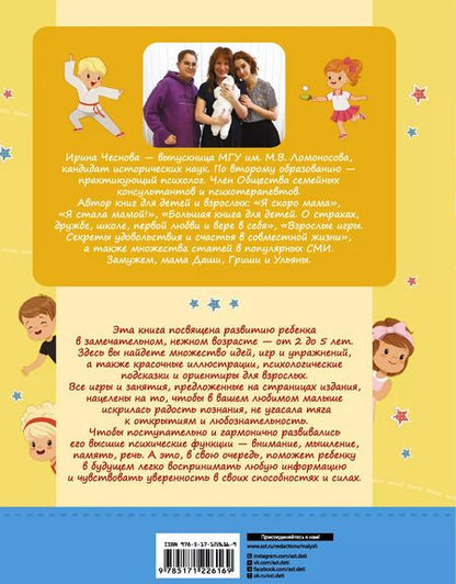 Фотография книги "Ирина Чеснова: Большая энциклопедия малыша. От двух до пяти лет. Все, что нужно знать родителям, в одной книге"