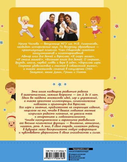 Фотография книги "Ирина Чеснова: Большая энциклопедия малыша. От двух до пяти лет. Все, что нужно знать родителям, в одной книге"