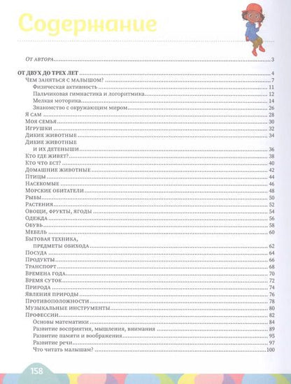 Фотография книги "Ирина Чеснова: Большая энциклопедия малыша. От двух до пяти лет. Все, что нужно знать родителям, в одной книге"