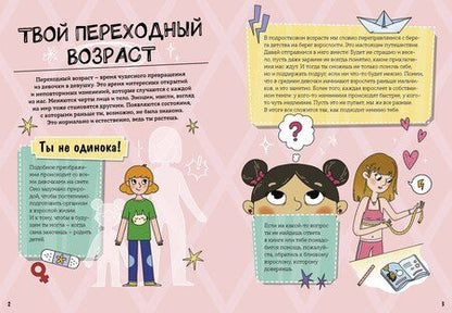 Фотография книги "Ирина Чеснова: Девочки взрослеют. Как меняется тело и настроение"