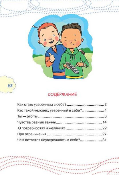 Фотография книги "Ирина Чеснова: Как стать уверенным в себе"