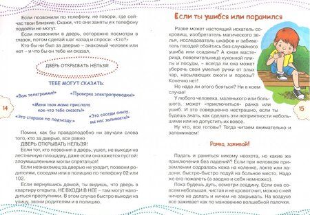Фотография книги "Ирина Чеснова: Как вести себя в опасных ситуациях"