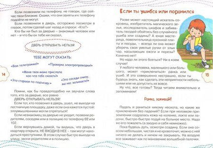 Фотография книги "Ирина Чеснова: Как вести себя в опасных ситуациях"
