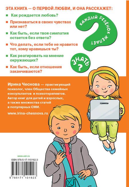 Фотография книги "Ирина Чеснова: Книга о первой любви"