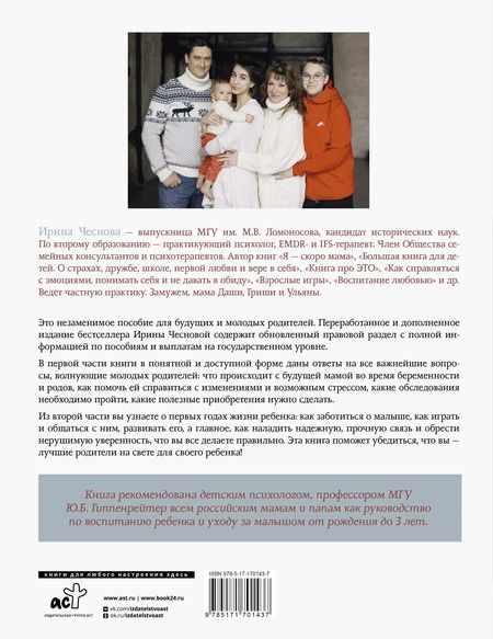 Фотография книги "Ирина Чеснова: Я - самая лучшая мама. Беременность, роды, уход за малышом от 0 до 3 лет. Подробное руководство"