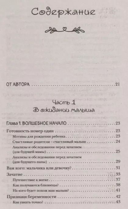 Фотография книги "Ирина Чеснова: Я супермама"