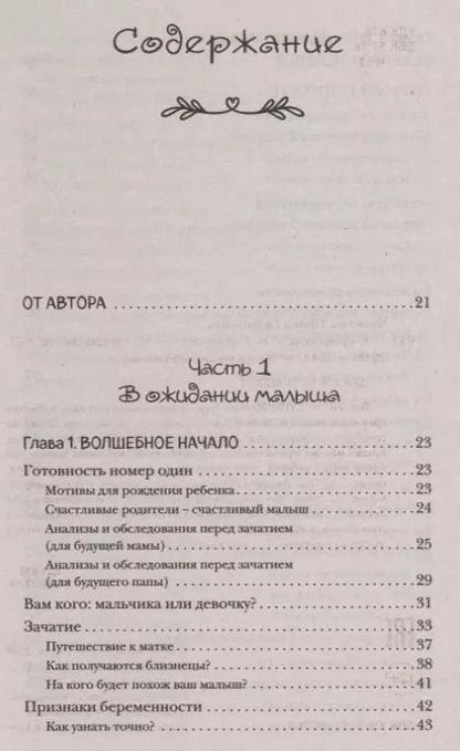 Фотография книги "Ирина Чеснова: Я супермама"