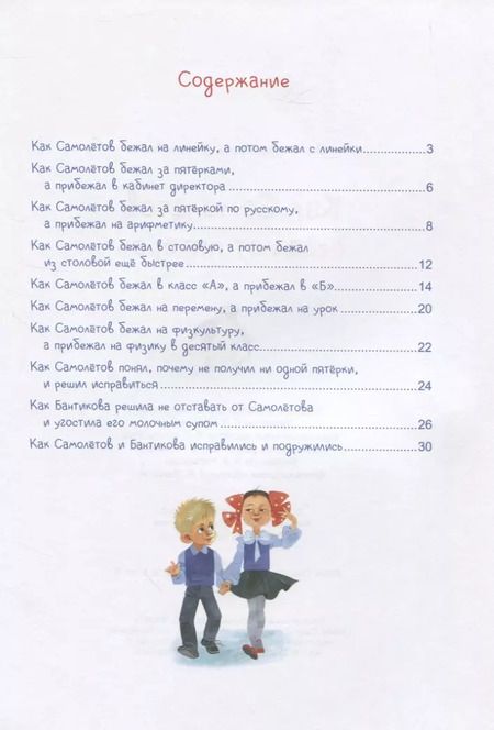 Фотография книги "Ирина Данилова: Как Самолётов бегал от пятёрок"