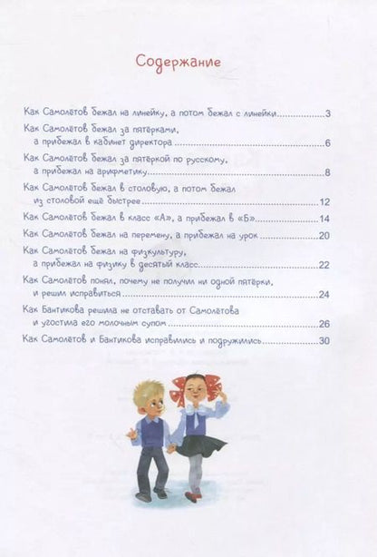 Фотография книги "Ирина Данилова: Как Самолётов бегал от пятёрок"