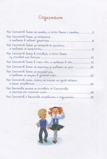 Фотография книги "Ирина Данилова: Как Самолётов бегал от пятёрок"