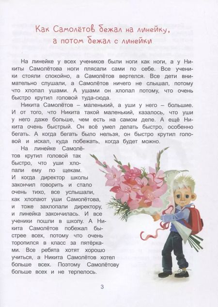 Фотография книги "Ирина Данилова: Как Самолётов бегал от пятёрок"