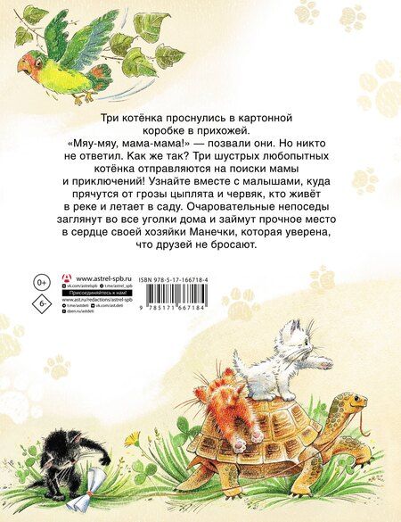 Фотография книги "Ирина Данилова: Курочкин котенок"