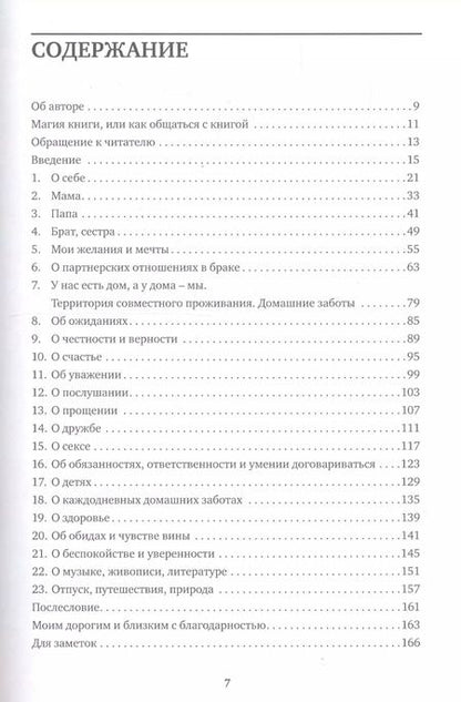Фотография книги "Ирина Данилова: Правильные вопросы. Для всех, кто хочет создать крепкие и гармоничные отношения. Книга-анкета"