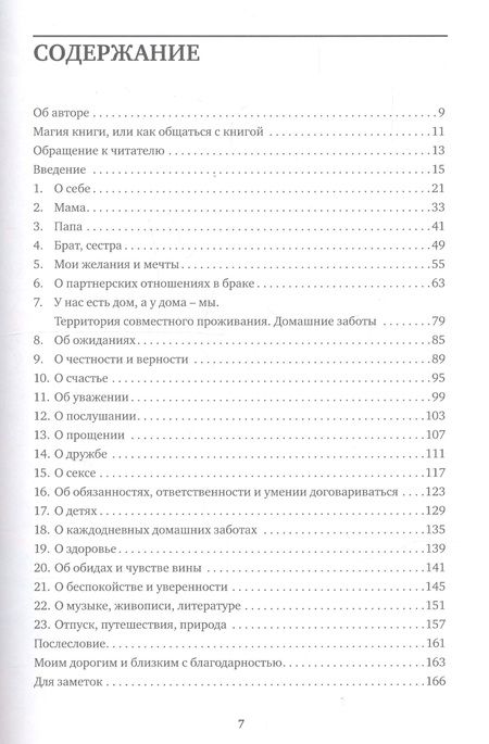 Фотография книги "Ирина Данилова: Правильные вопросы. Для всех, кто хочет создать крепкие и гармоничные отношения. Книга-анкета"