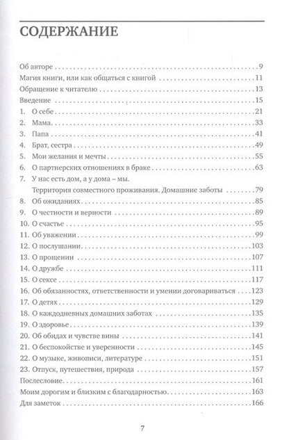 Фотография книги "Ирина Данилова: Правильные вопросы. Для всех, кто хочет создать крепкие и гармоничные отношения. Книга-анкета"