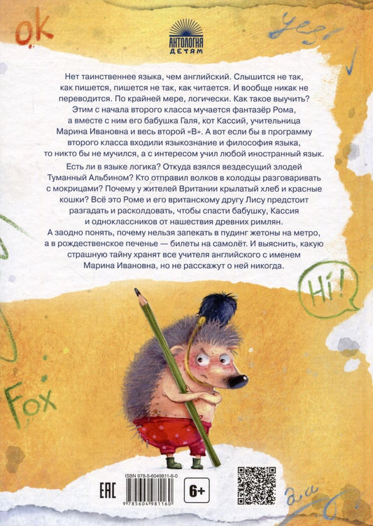 Обложка книги "Ирина Данилова: Приключения во Вритании. Лингвострановедческая сказка"