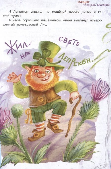 Фотография книги "Ирина Данилова: Приключения во Вритании. Лингвострановедческая сказка"