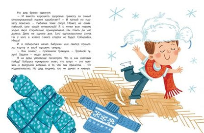 Фотография книги "Ирина Данилова: Рыблинг и другие неолимпийские виды спорта"