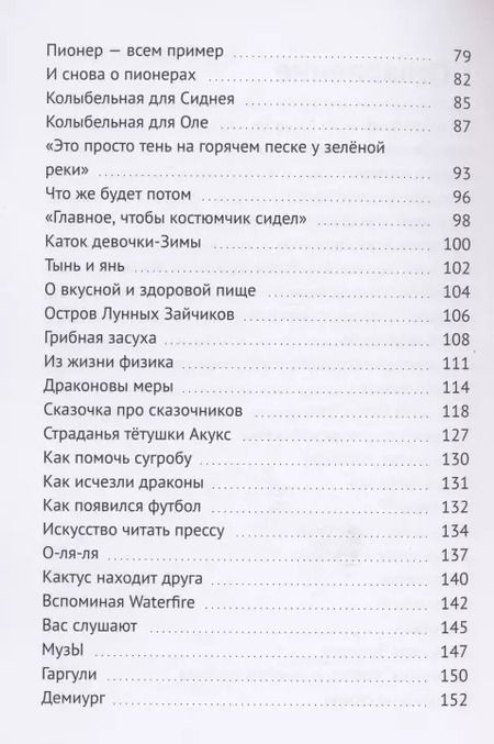 Фотография книги "Ирина Данилова: Сказки и мысли россыпью"