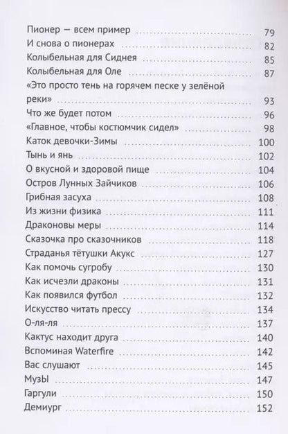 Фотография книги "Ирина Данилова: Сказки и мысли россыпью"