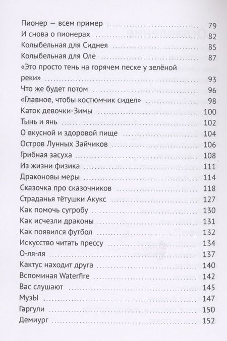 Фотография книги "Ирина Данилова: Сказки и мысли россыпью"