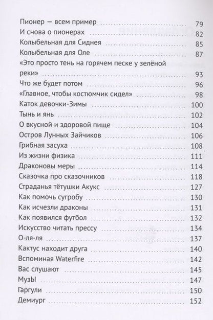 Фотография книги "Ирина Данилова: Сказки и мысли россыпью"