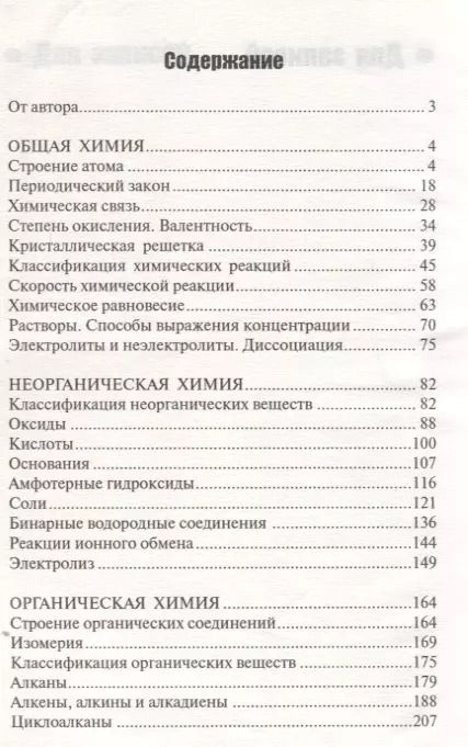 Фотография книги "Ирина Давыдова: Химия. Авторский курс подготовки к ЕГЭ"