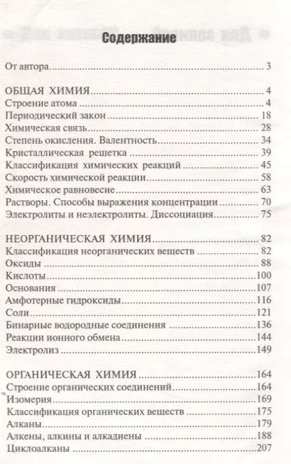 Фотография книги "Ирина Давыдова: Химия. Авторский курс подготовки к ЕГЭ"